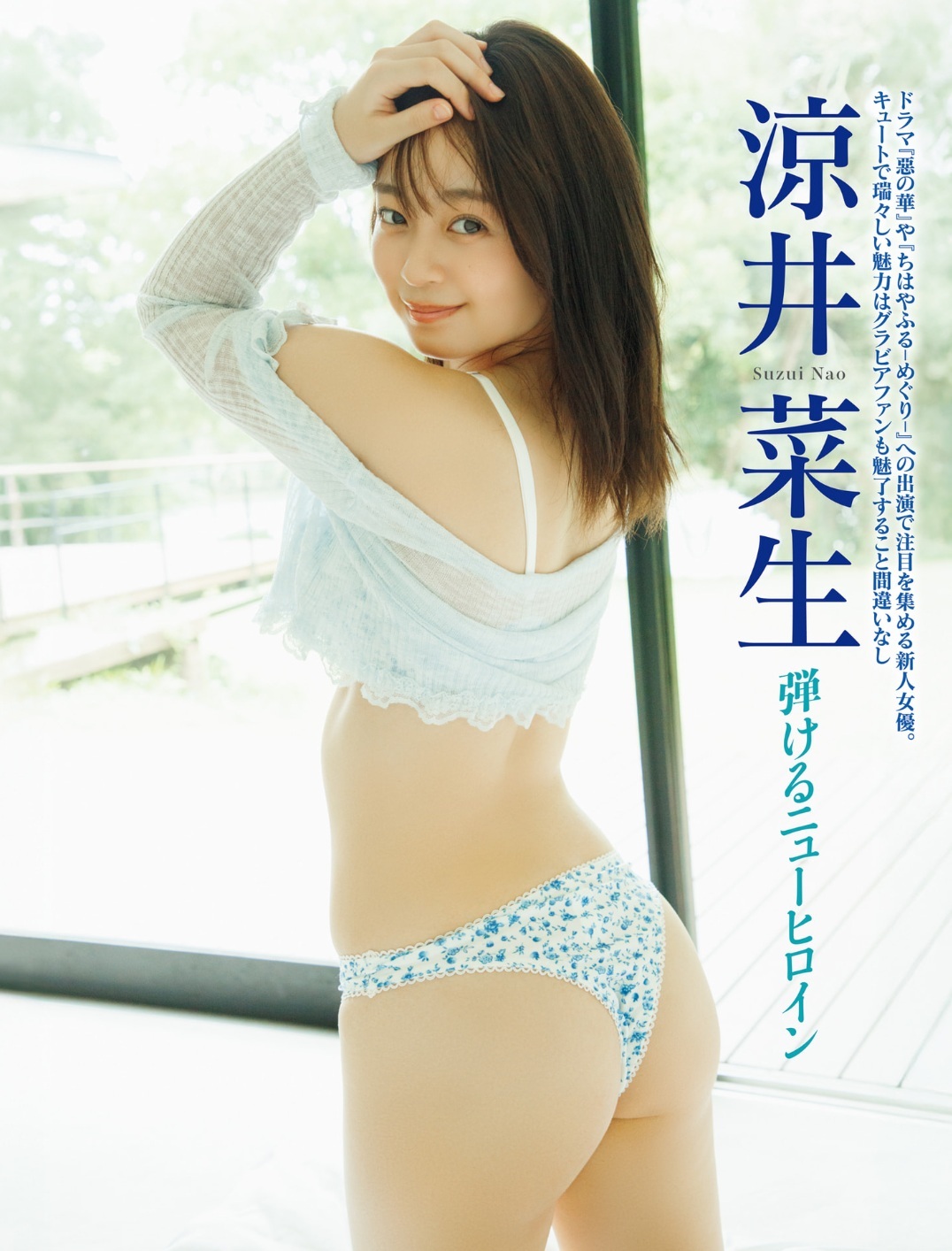 涼井菜生 Breeze FRIDAYグラビア画像 2枚目