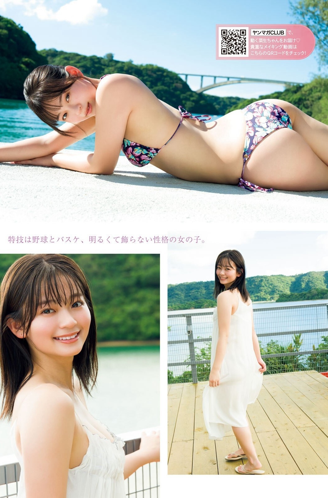 涼井菜生 Breeze FRIDAYグラビア画像 14枚目