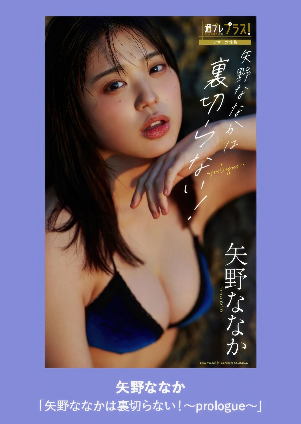 【画像矢野ななかの水着グラビアが可愛すぎる 4枚目