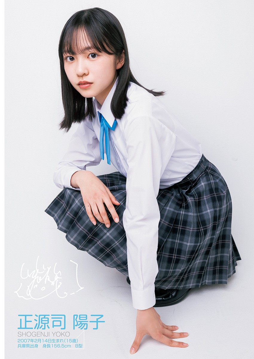 Young Jump 週刊ヤングジャンプ 2023.02.09 No.09 日向坂46 四期生 平岡海月、石塚瑶季、山下葉留花、正源司陽子、宮地すみれ、清水理央、小西夏菜実、藤嶌果歩、竹内希来里、平尾帆夏、岸帆夏、渡辺莉奈 8枚目