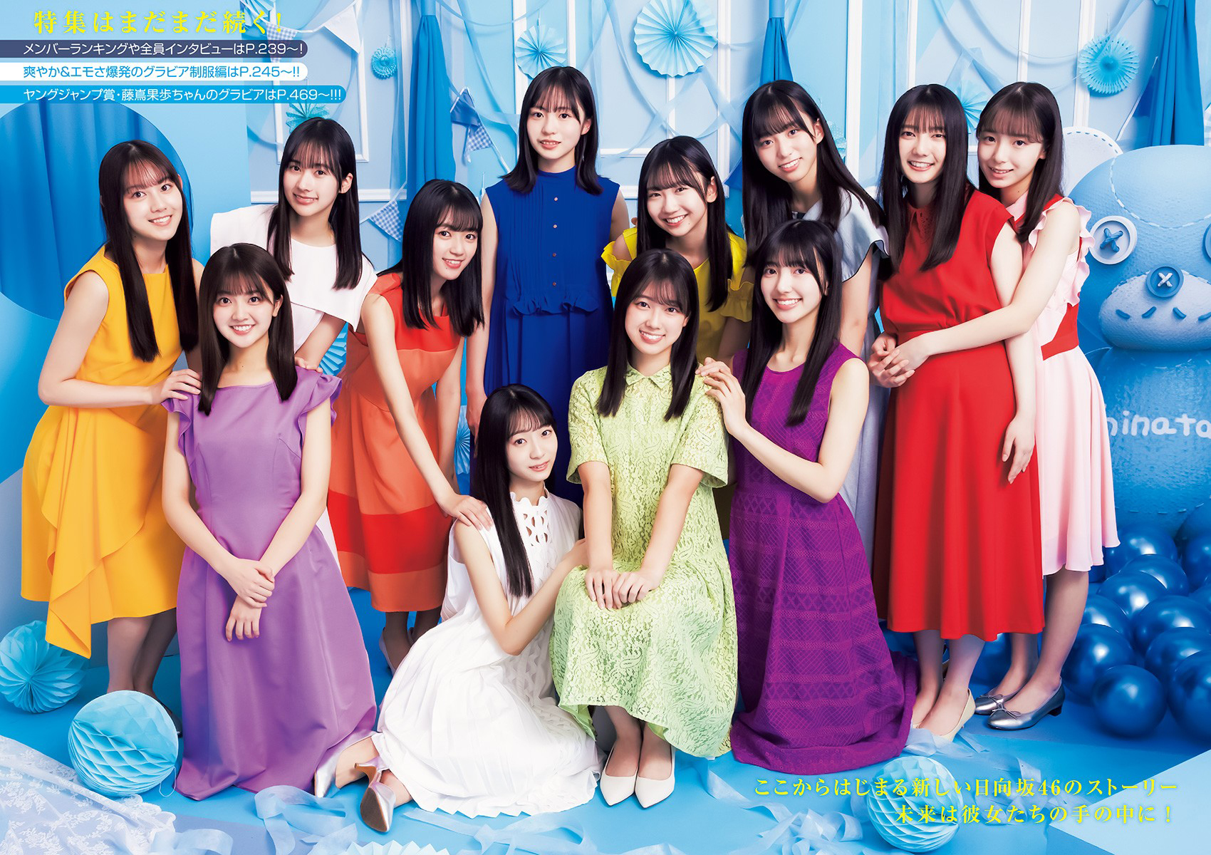 Young Jump 週刊ヤングジャンプ 2023.02.09 No.09 日向坂46 四期生 平岡海月、石塚瑶季、山下葉留花、正源司陽子、宮地すみれ、清水理央、小西夏菜実、藤嶌果歩、竹内希来里、平尾帆夏、岸帆夏、渡辺莉奈 20枚目