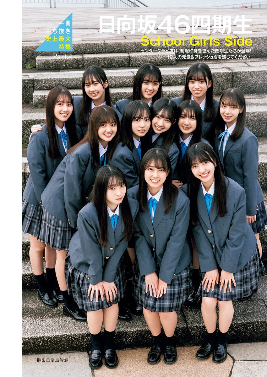 Young Jump 週刊ヤングジャンプ 2023.02.09 No.09 日向坂46 四期生 平岡海月、石塚瑶季、山下葉留花、正源司陽子、宮地すみれ、清水理央、小西夏菜実、藤嶌果歩、竹内希来里、平尾帆夏、岸帆夏、渡辺莉奈 22枚目