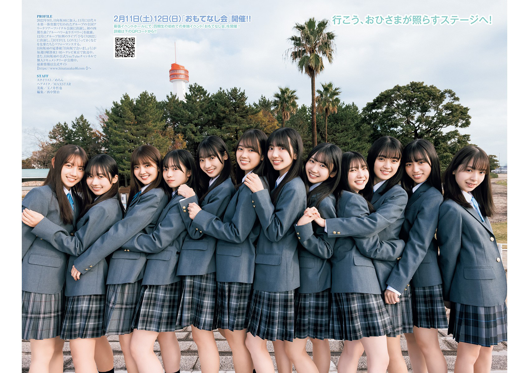 Young Jump 週刊ヤングジャンプ 2023.02.09 No.09 日向坂46 四期生 平岡海月、石塚瑶季、山下葉留花、正源司陽子、宮地すみれ、清水理央、小西夏菜実、藤嶌果歩、竹内希来里、平尾帆夏、岸帆夏、渡辺莉奈 23枚目