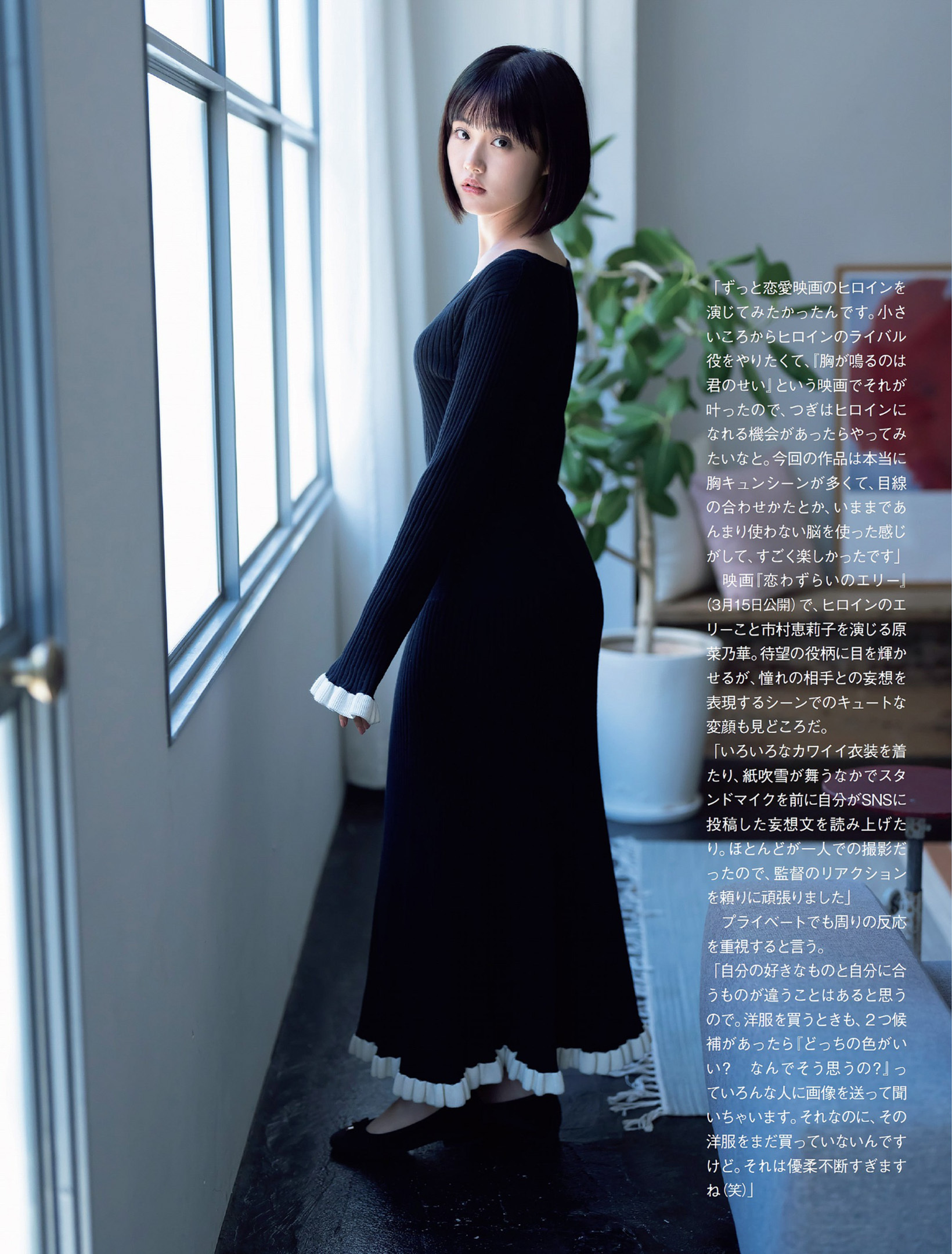 原菜乃華 [FLASH] 2024 No.03.19 2枚目