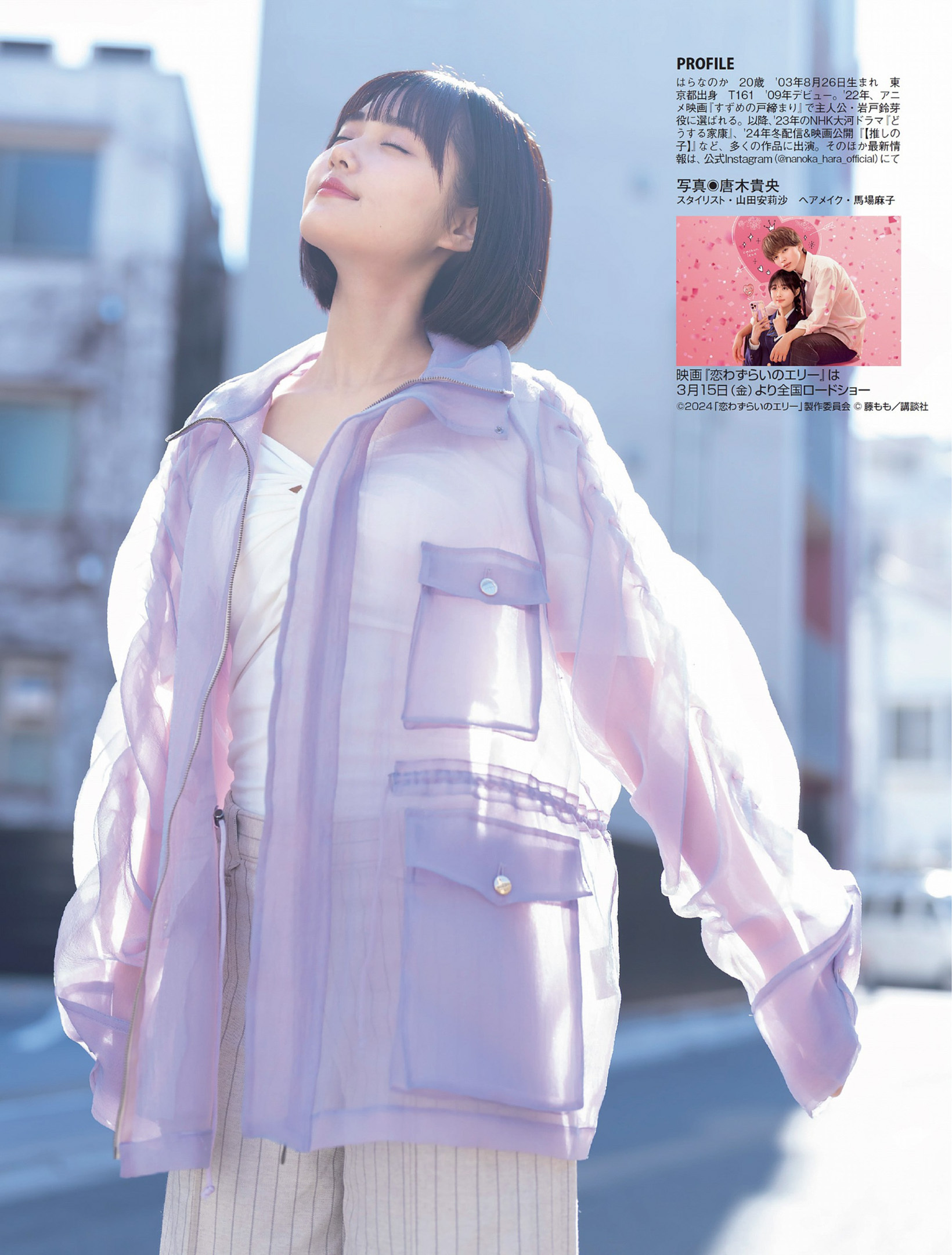 原菜乃華 [FLASH] 2024 No.03.19 7枚目