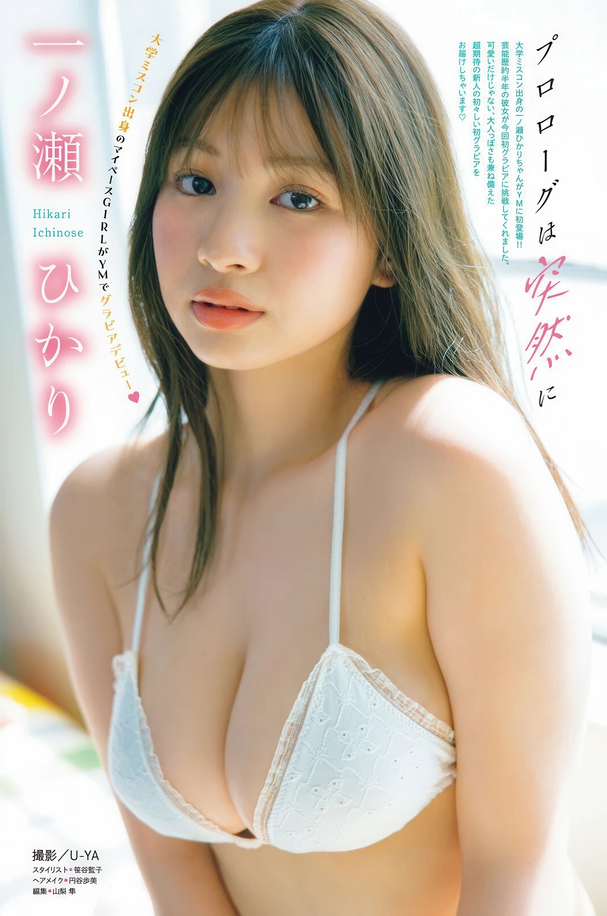 一ノ瀬ひかり 最新グラビア水着画像 20枚目