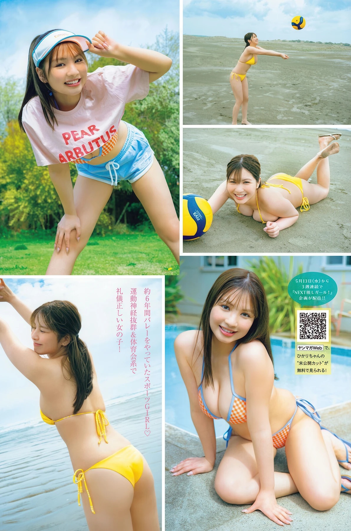 一ノ瀬ひかり 最新グラビア水着画像 26枚目