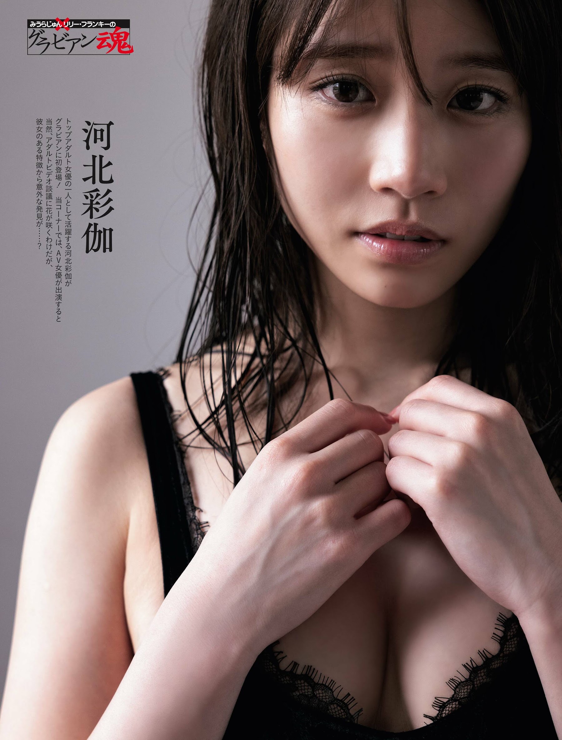 Weekly SPA! 2024.06.18-25 河北彩伽 みうらじゅん×リリー・フランキーのグラビアン魂 3枚目