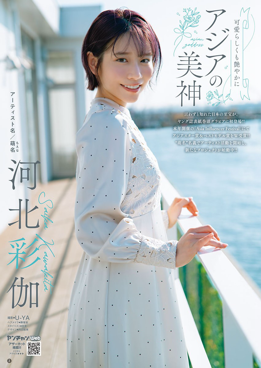 Young Champion Retsu 2025 No.11 河北彩伽 4枚目