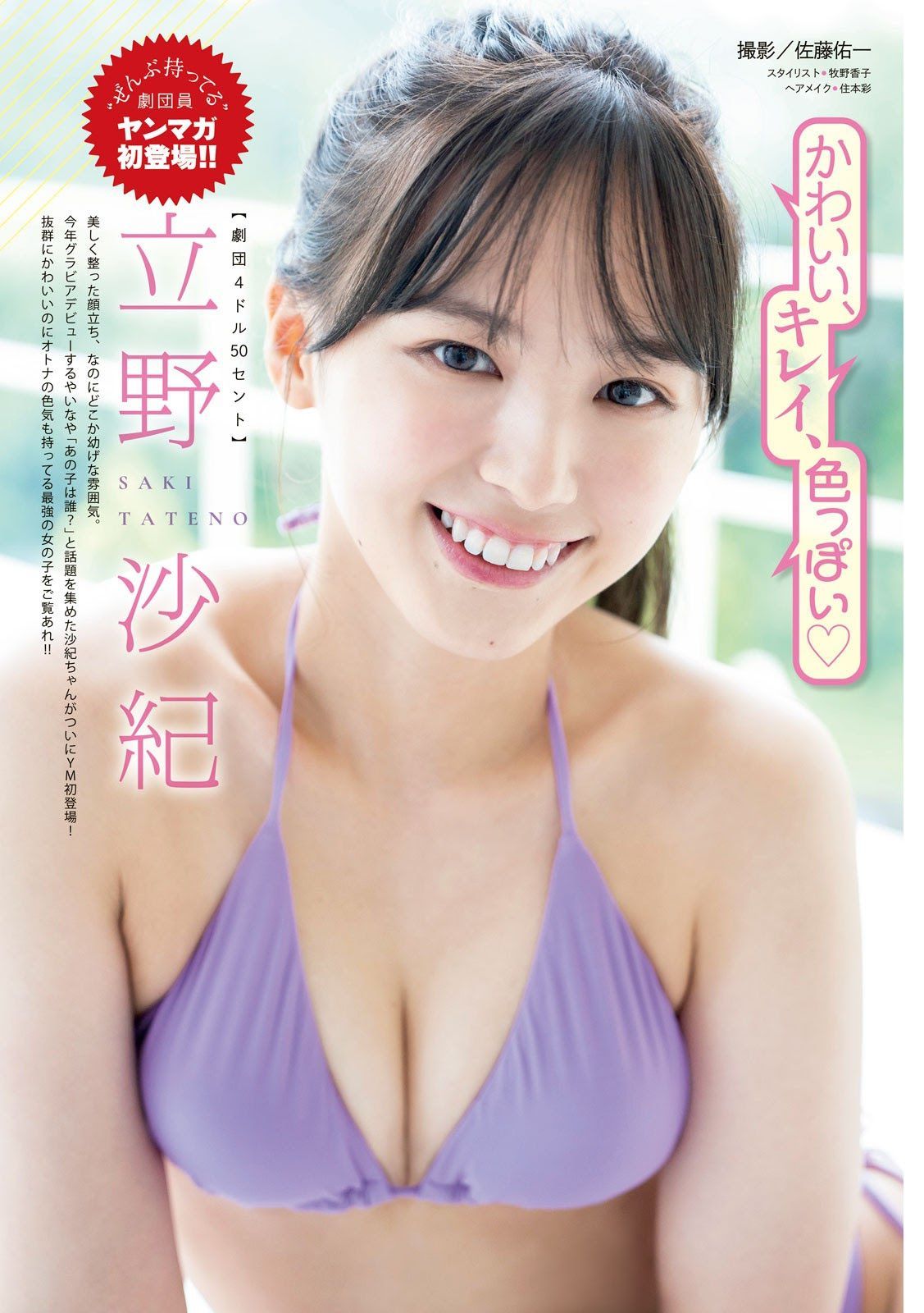 立野沙紀 水着グラビアエロ画像マブイ水着画像 ビキニ 19枚目