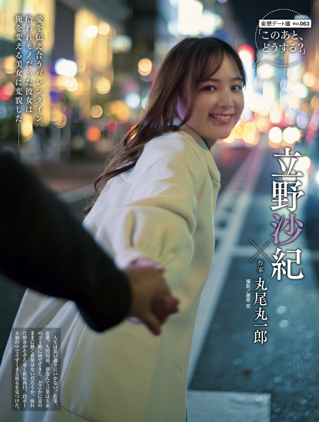 立野沙紀 SPA!この後どうする? グラビア画像 2枚目