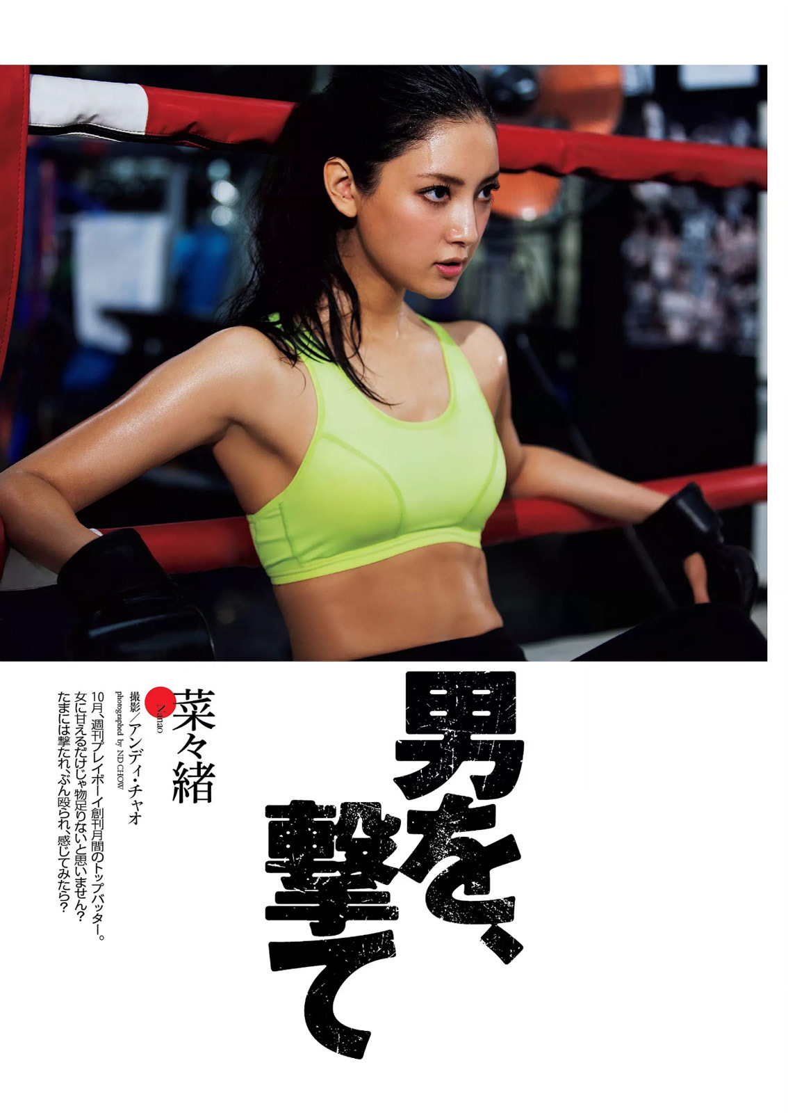 菜々緒が魅せる、圧倒的なセクシーさと強さ。その秘密に迫る 5枚目