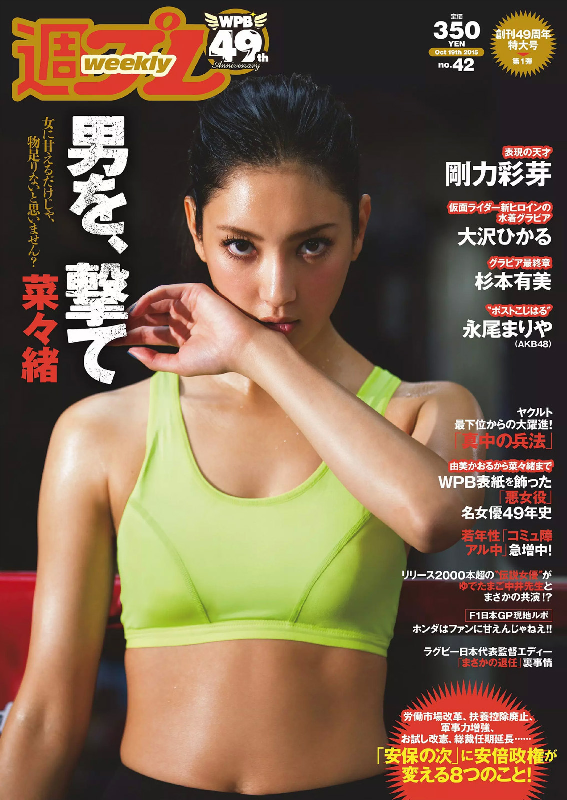 菜々緒が魅せる、圧倒的なセクシーさと強さ。その秘密に迫る 6枚目