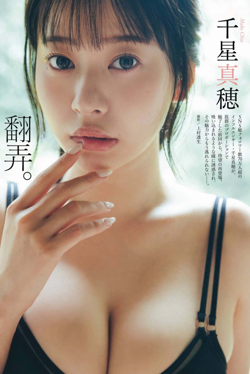 千星真穂 最新グラビア水着画像 22枚目