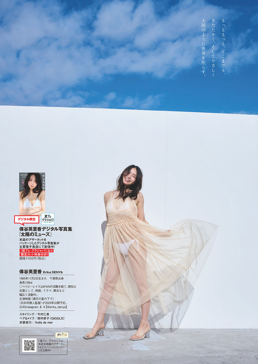 Weekly Playboy 週刊プレイボーイ 2024 No.51 傳谷英里香 9枚目