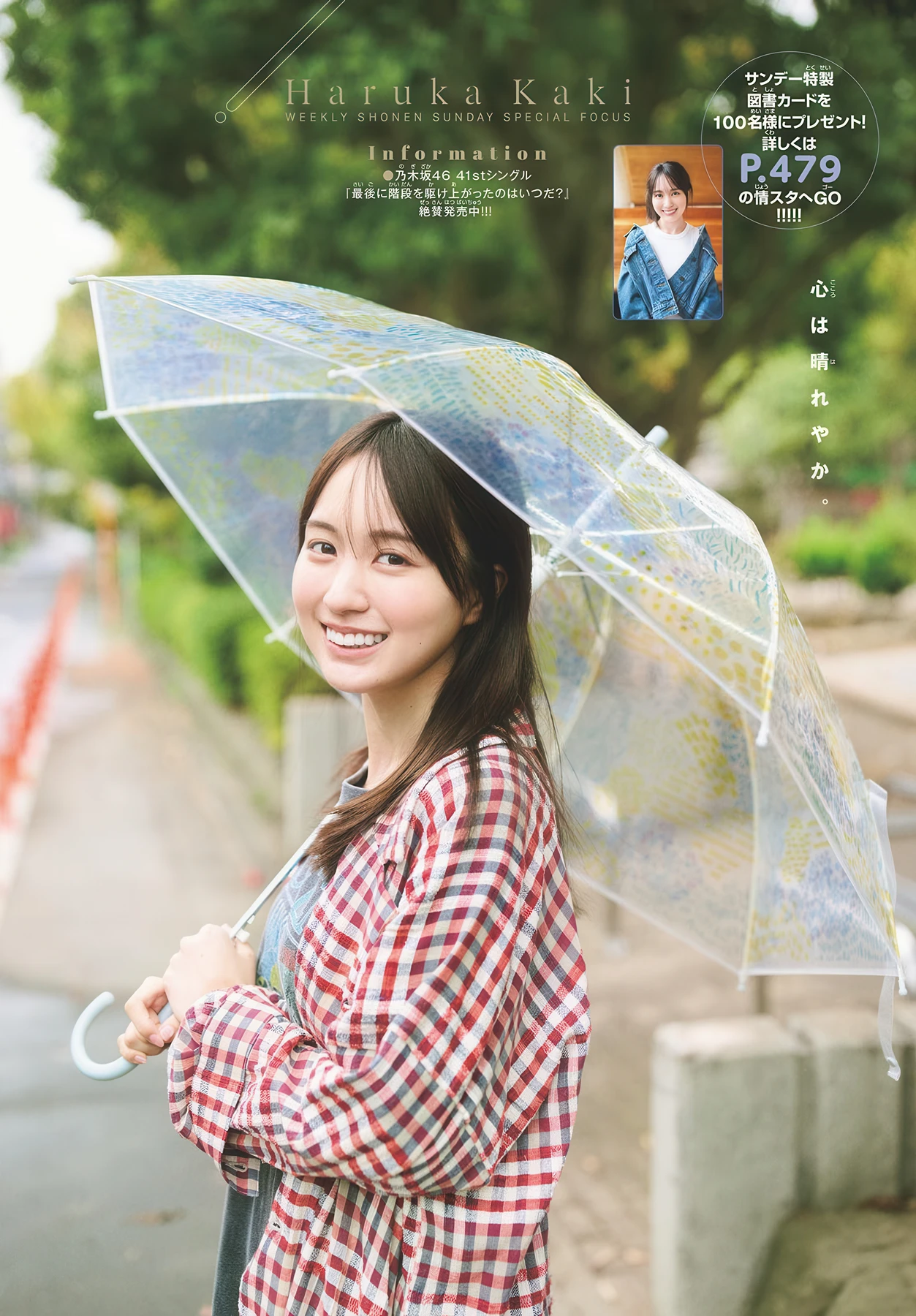 賀喜遥香, Shonen Sunday 2026 No.22-23 (週刊少年サンデー 2026年22-23号) 9枚目