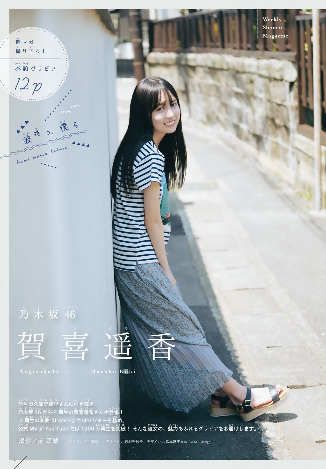 週刊少年マガジン 2020.09.30 No.42 乃木坂46 賀喜遥香 5枚目