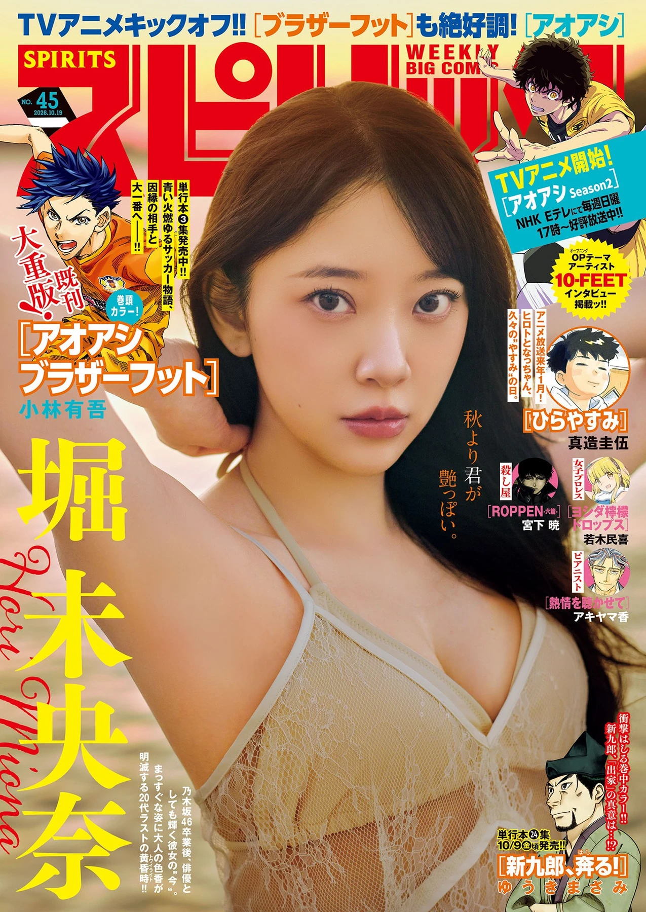 Miona Hori 堀未央奈 – Big Comic Spirits 2026 No.45 (ビッグコミックスピリッツ 2026年45号) 5枚目