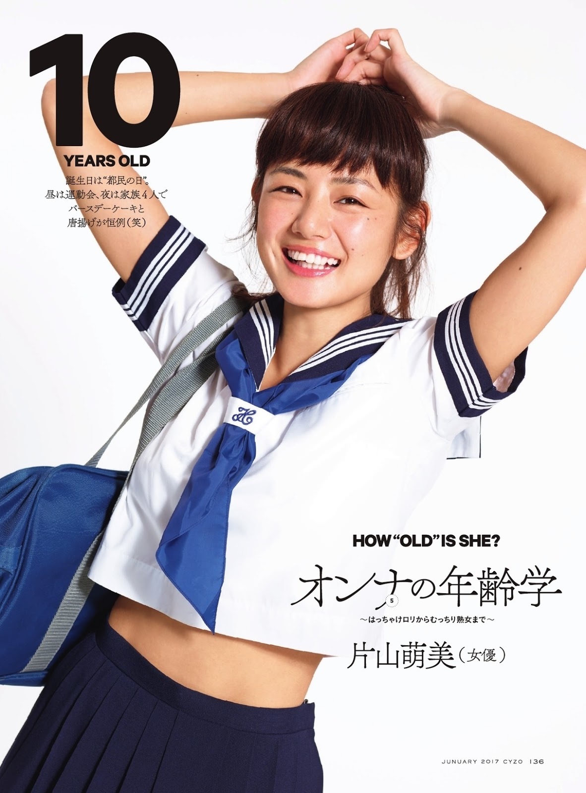 片山萌美 下着画像 はっちゃけロリからむっちり熟女まで 2017 3枚目