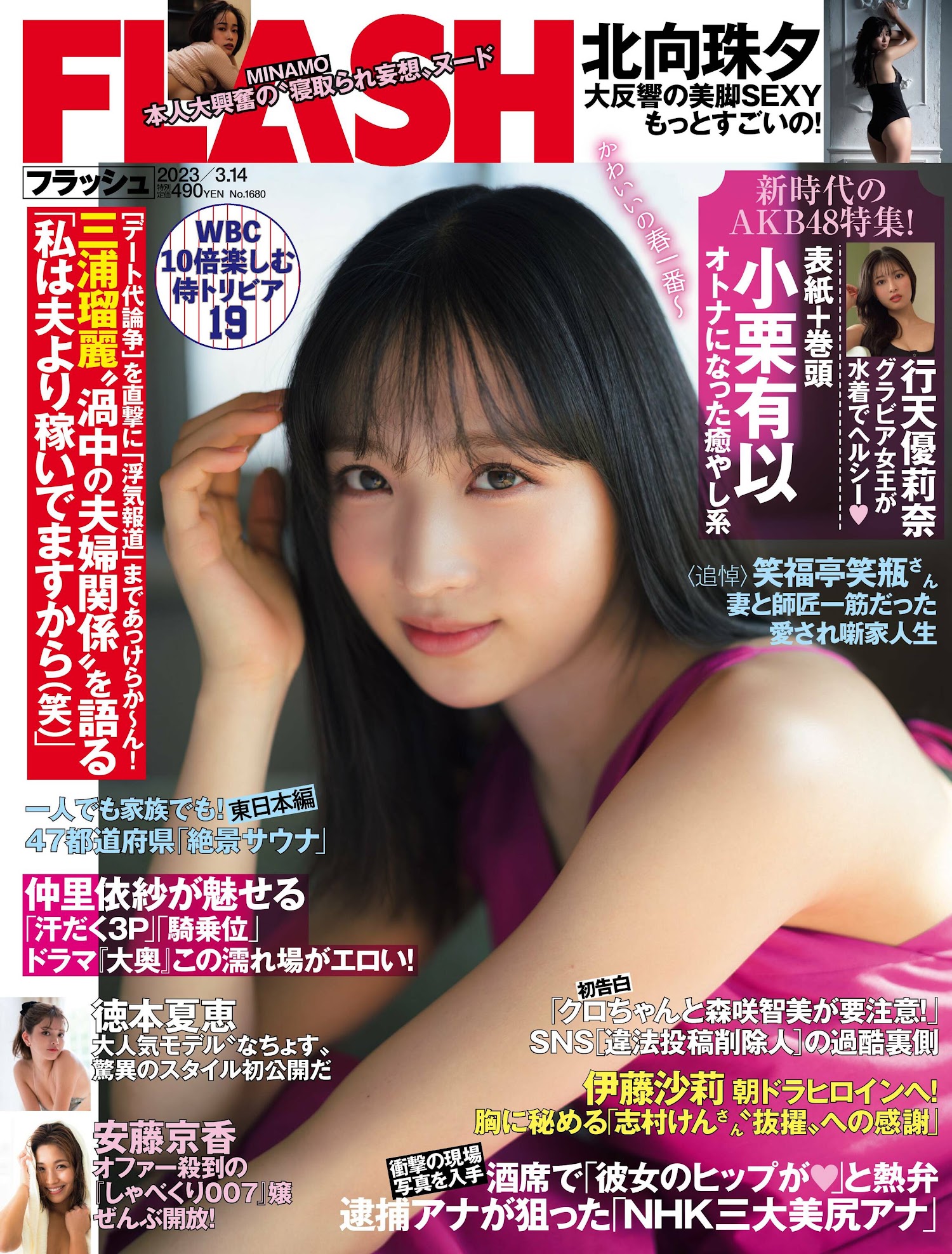 Flash 2023.03.14 No.1680 小栗有以 「かわいい日和。」 4枚目