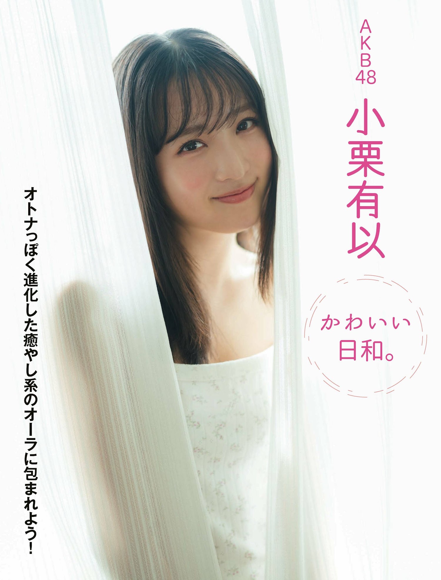 Flash 2023.03.14 No.1680 小栗有以 「かわいい日和。」 5枚目