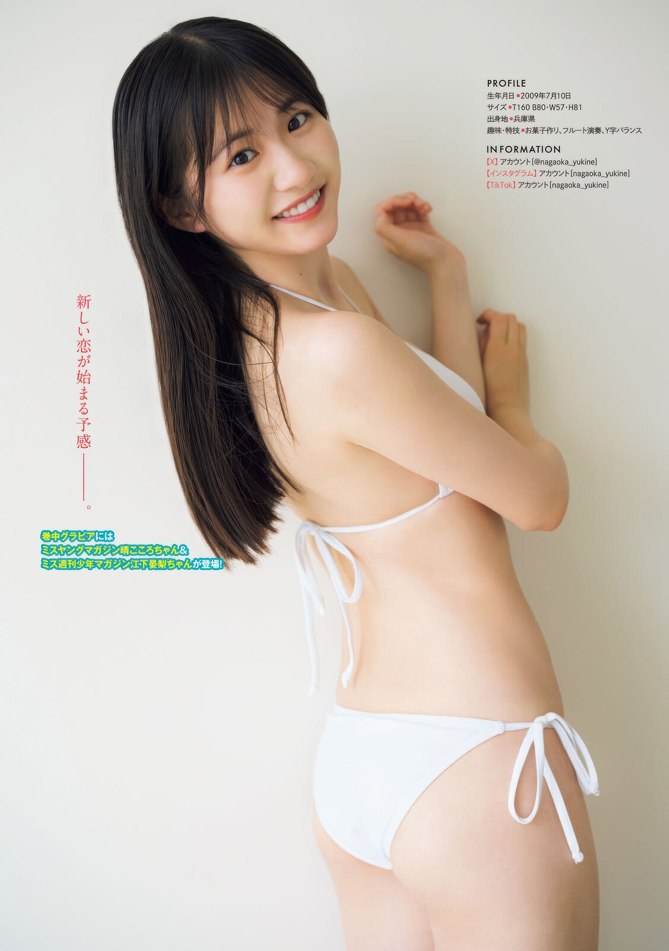 永岡ゆきね, Young Magazine 2025 No.40 (ヤングマガジン 2025年40号) 8枚目