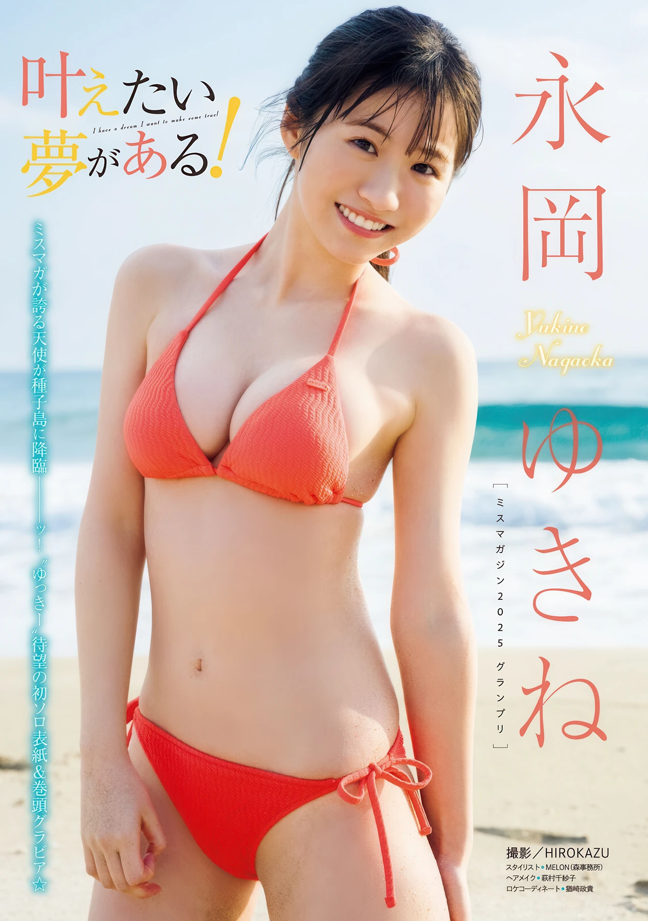 永岡ゆきね, Young Magazine 2026 No.13 (ヤングマガジン 2026年13号) 2枚目