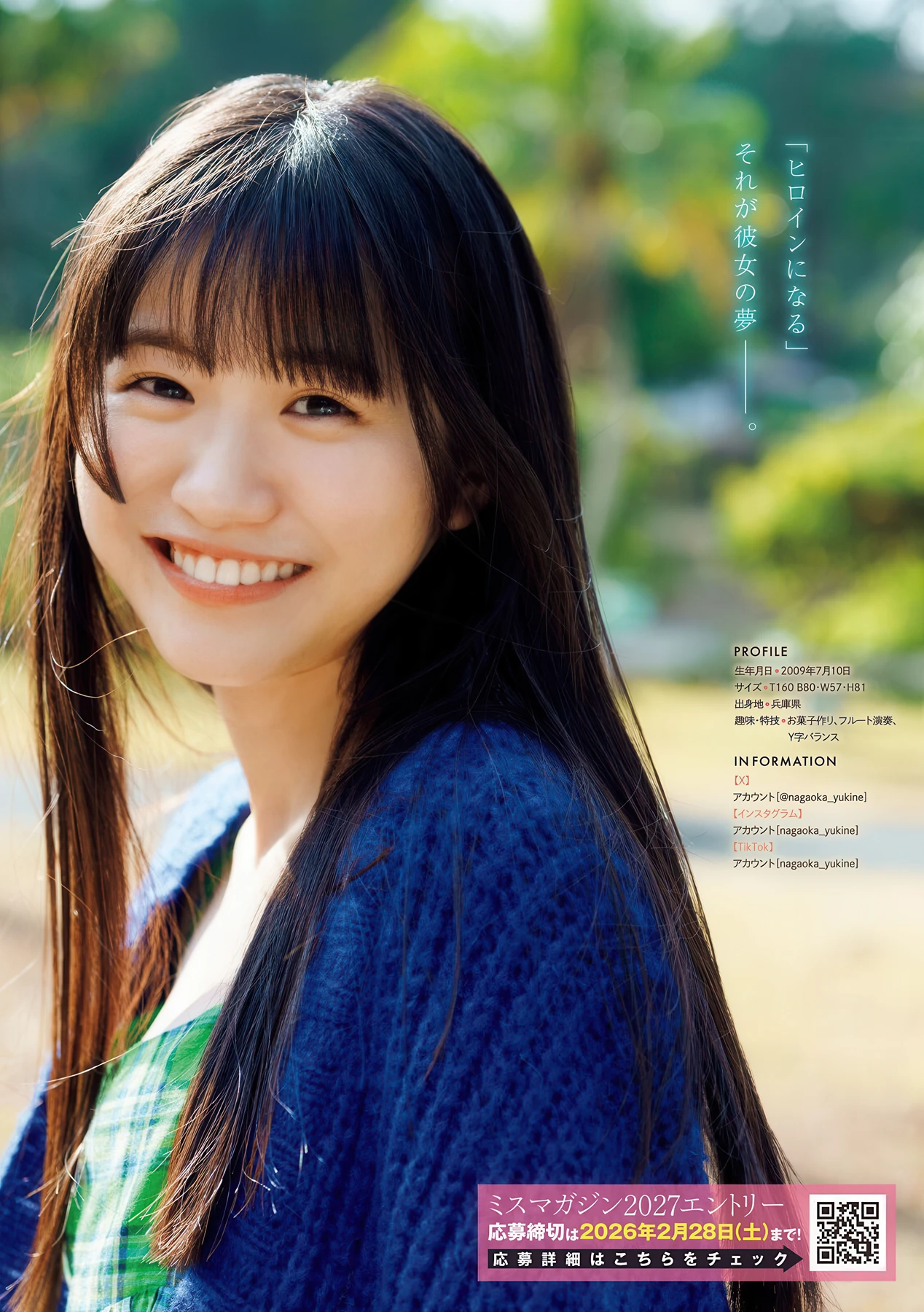 永岡ゆきね, Young Magazine 2026 No.13 (ヤングマガジン 2026年13号) 10枚目