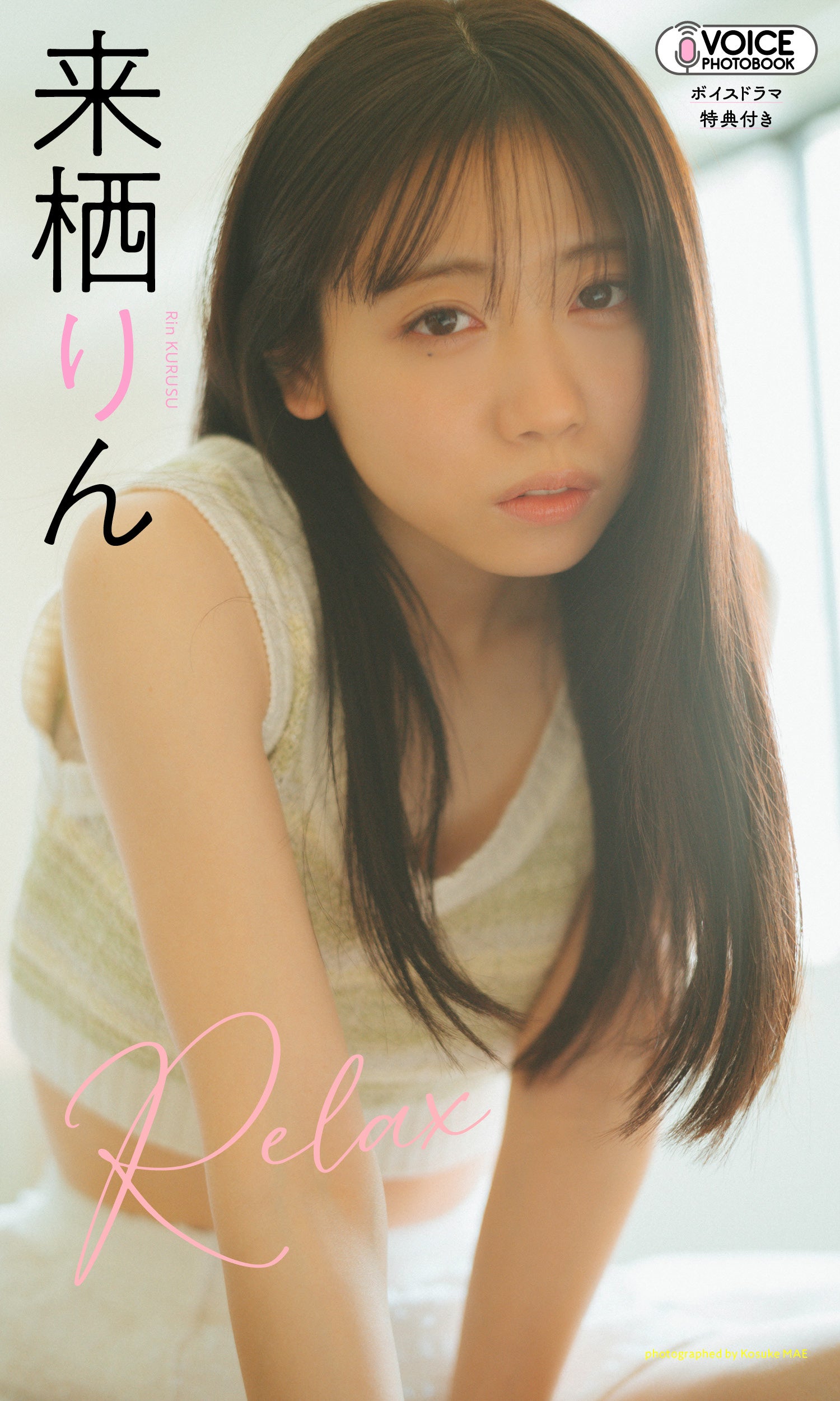 Weekly Playboy 2024.06.10 No.24 来栖りん『Relax』 8枚目