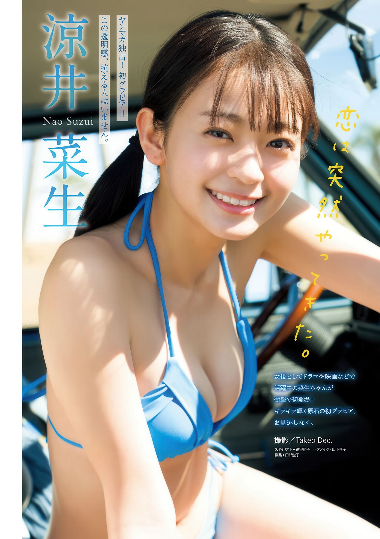 涼井菜生, Young Magazine 2026 No.19 (ヤングマガジン 2026年19号) 6枚目
