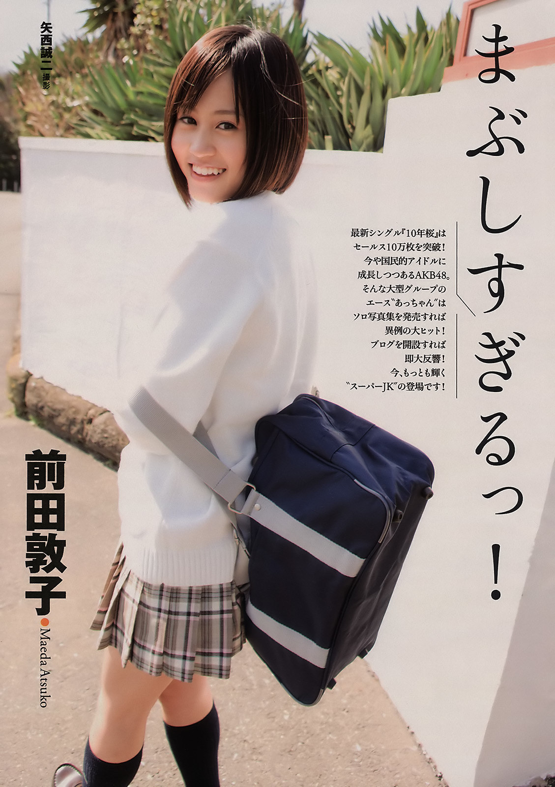 前田敦子、夏の輝きを放つビキニ姿でファンを魅了 1枚目