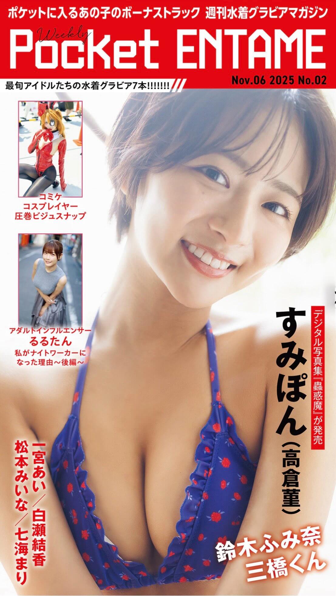 すみぽん(高倉 菫)最新グラビア水着画像 29枚目
