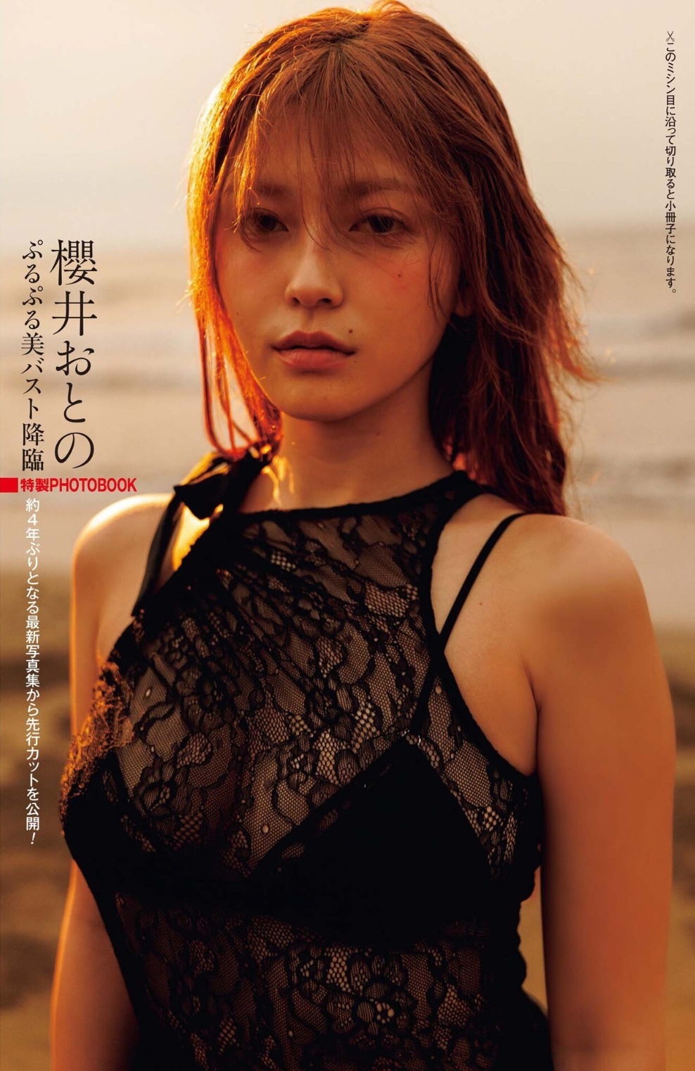 櫻井おとの 最新グラビア水着画像⑦ 24枚目