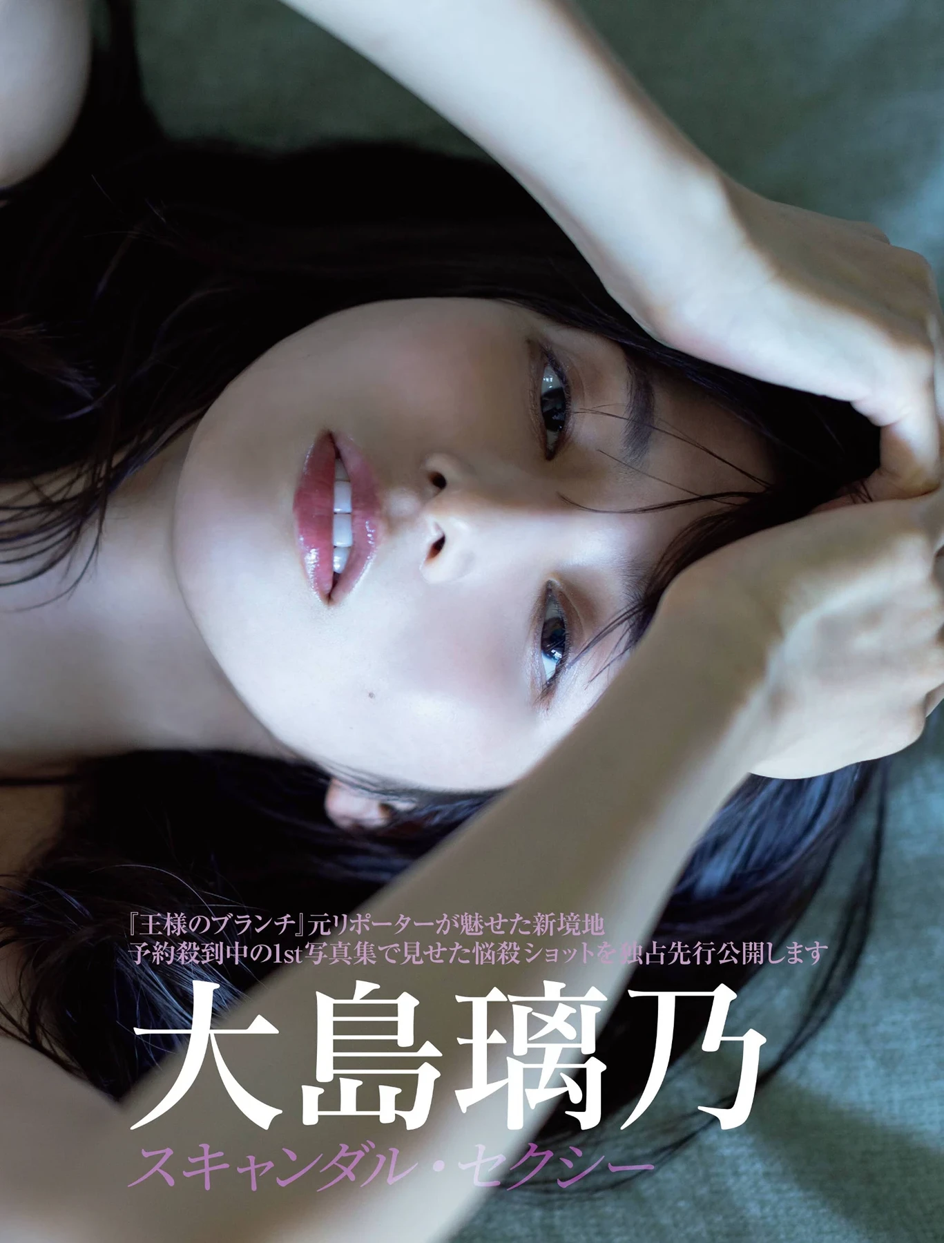 FRIDAY 2026.10.30 (フライデー 2026年10月30日号) Rino Oshima 大島璃乃 5枚目