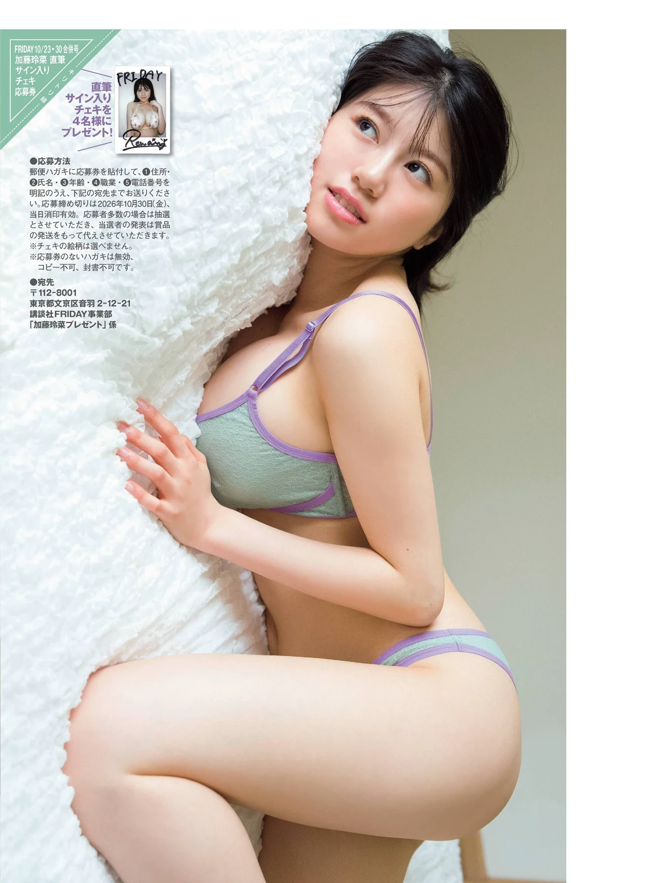 FRIDAY 2026.10.30 (フライデー 2026年10月30日号) Rena Kato 加藤玲菜 10枚目