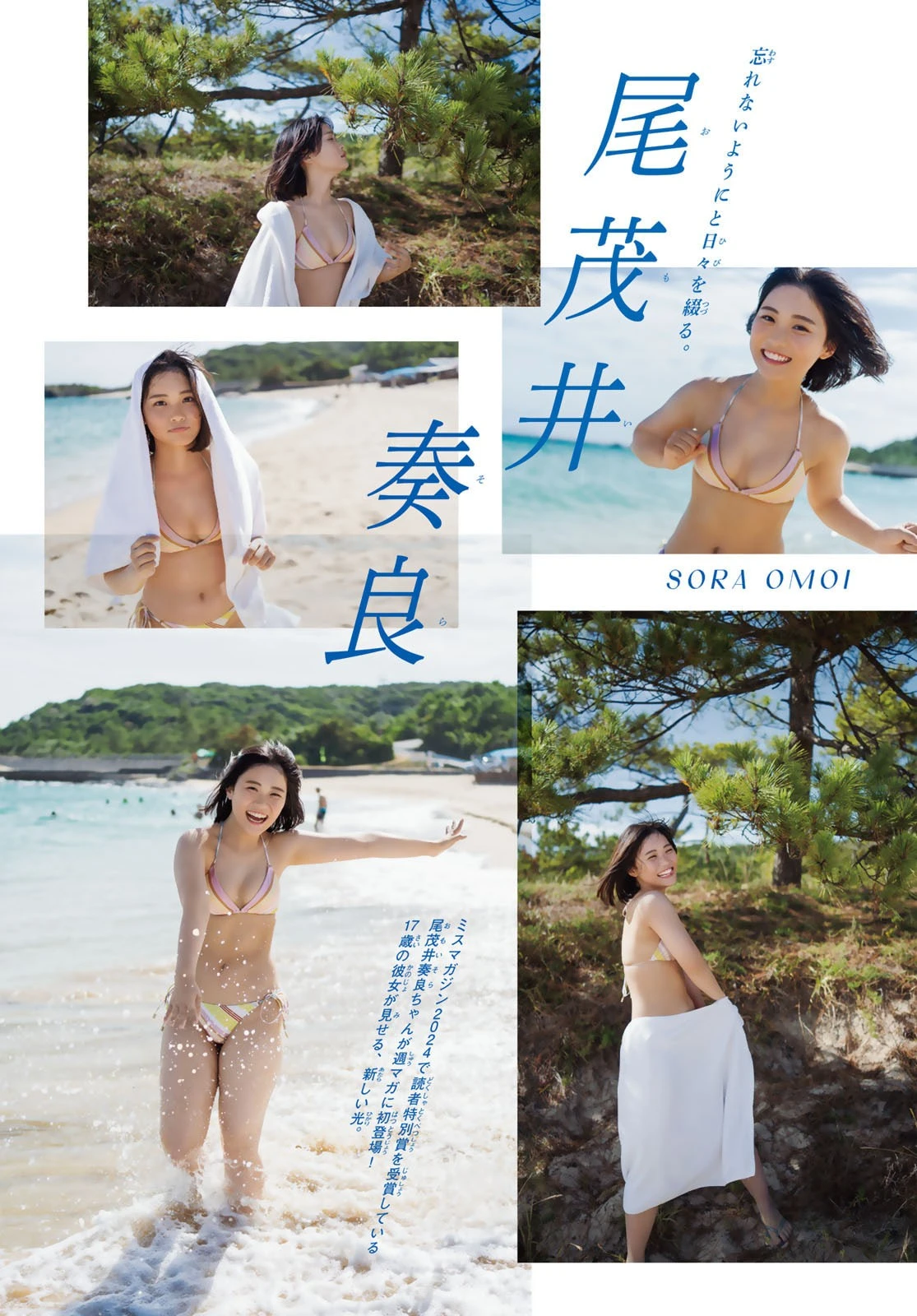 Sora Omoi 尾茂井奏良 – Shonen Champion 2026 No.41 (少年チャンピオン 2026年41号) 3枚目