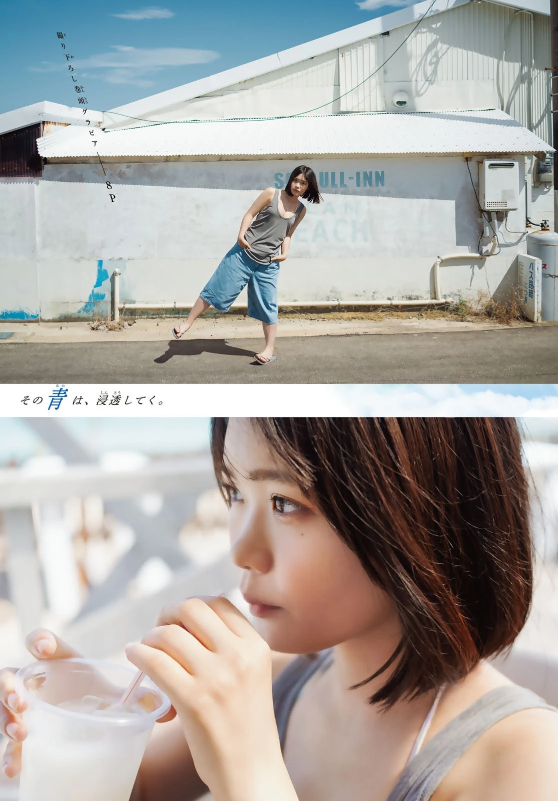 Sora Omoi 尾茂井奏良 – Shonen Champion 2026 No.41 (少年チャンピオン 2026年41号) 5枚目