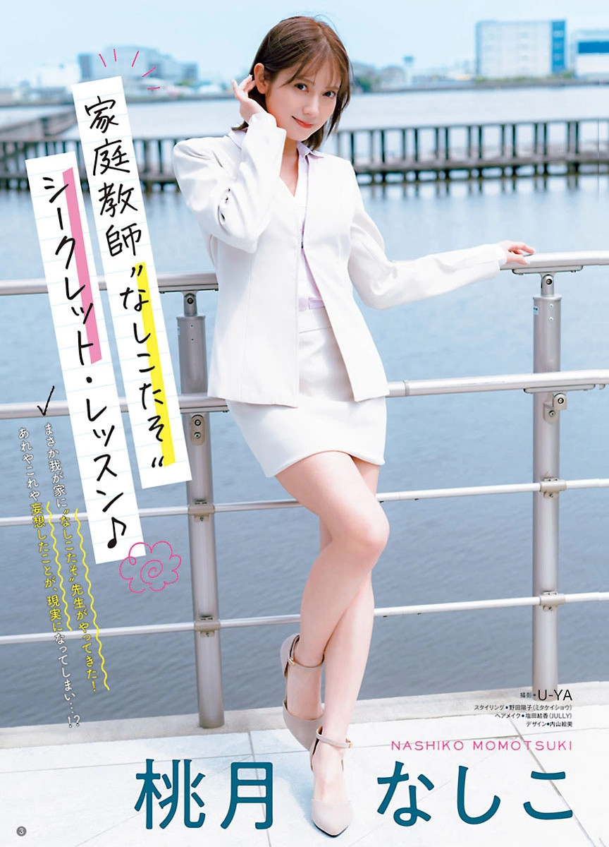 桃月なしこ 別冊ヤングチャンピオン. 2026 No.07 1枚目