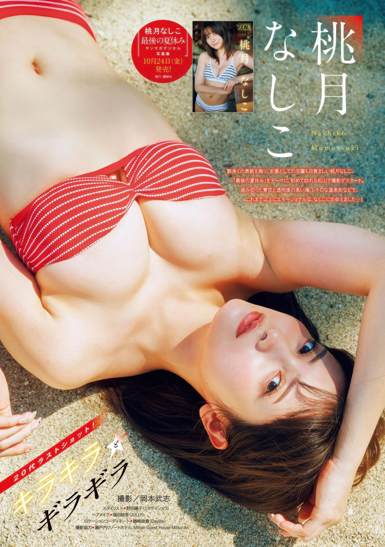 可愛すぎる桃月なしこの水着画像 8枚目