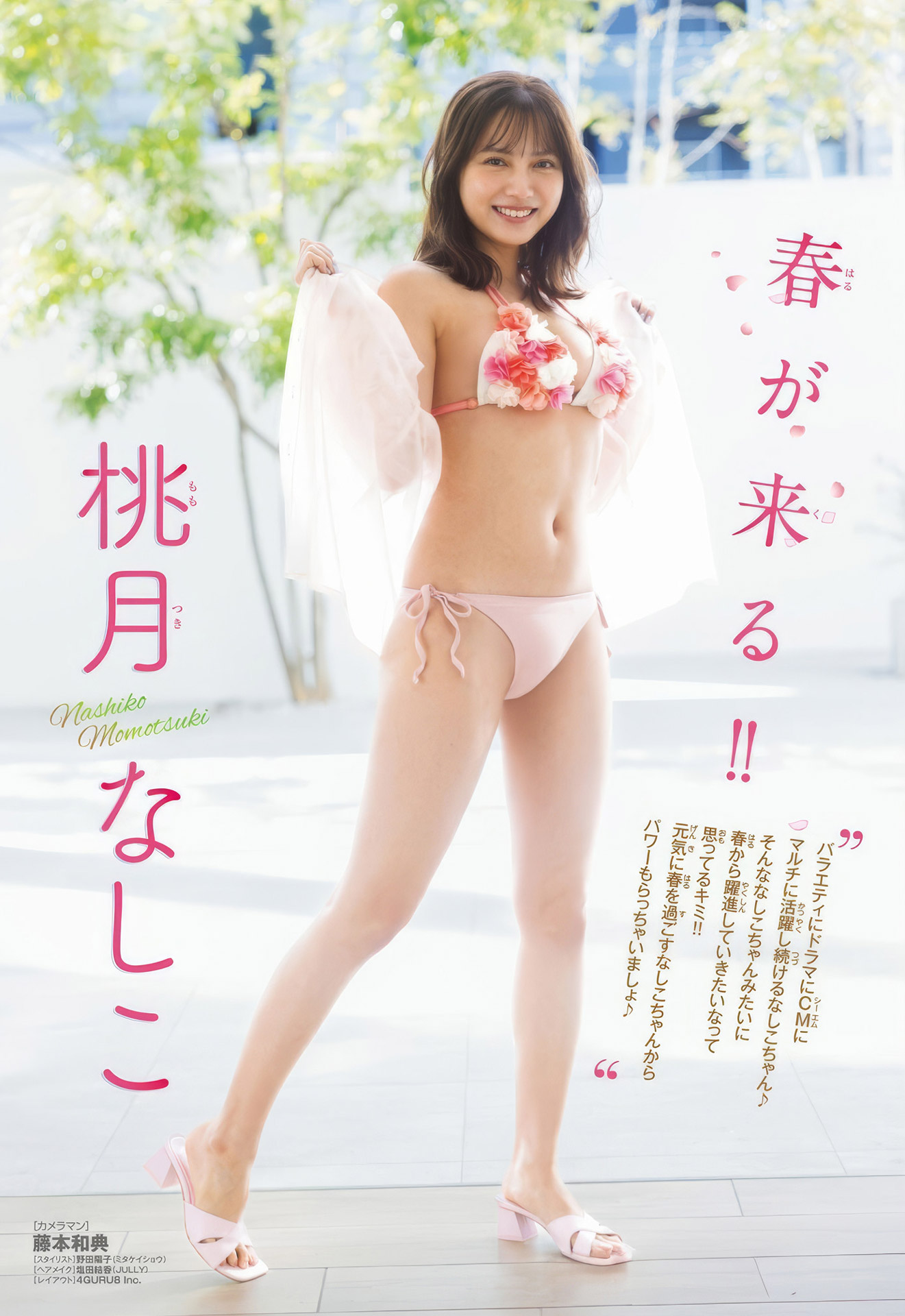可愛すぎる桃月なしこの水着画像 26枚目