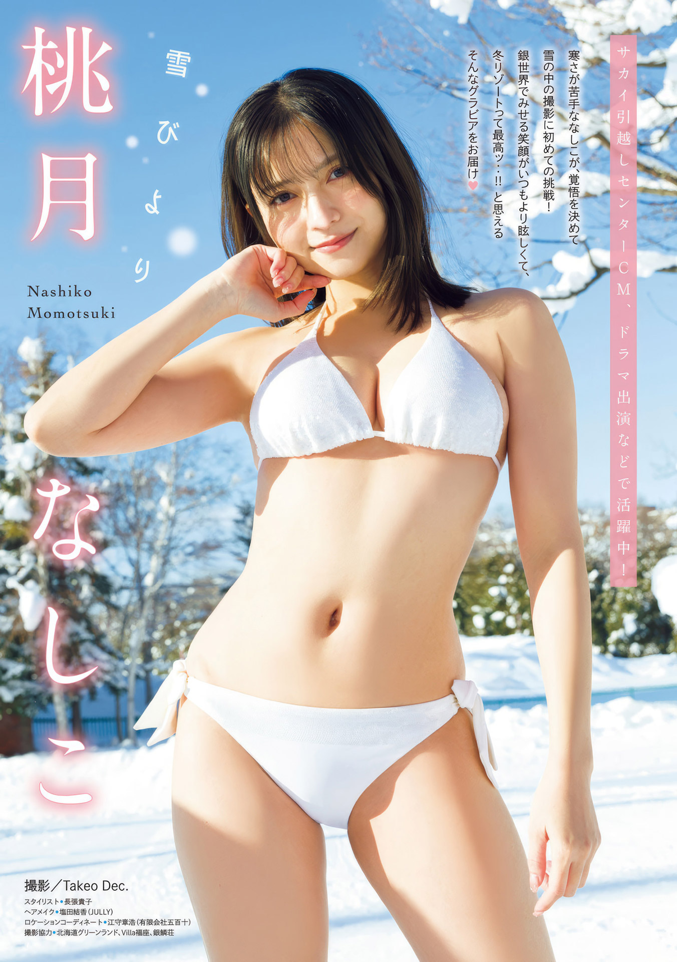 可愛すぎる桃月なしこの水着画像 29枚目