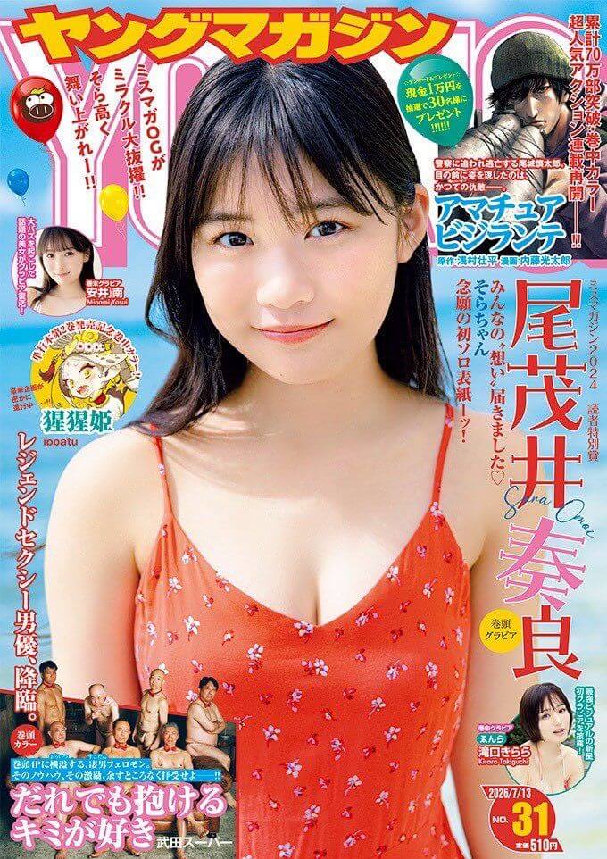 尾茂井奏良の水着グラビア デジタル写真集『中間、地点』も大ヒット! 17枚目