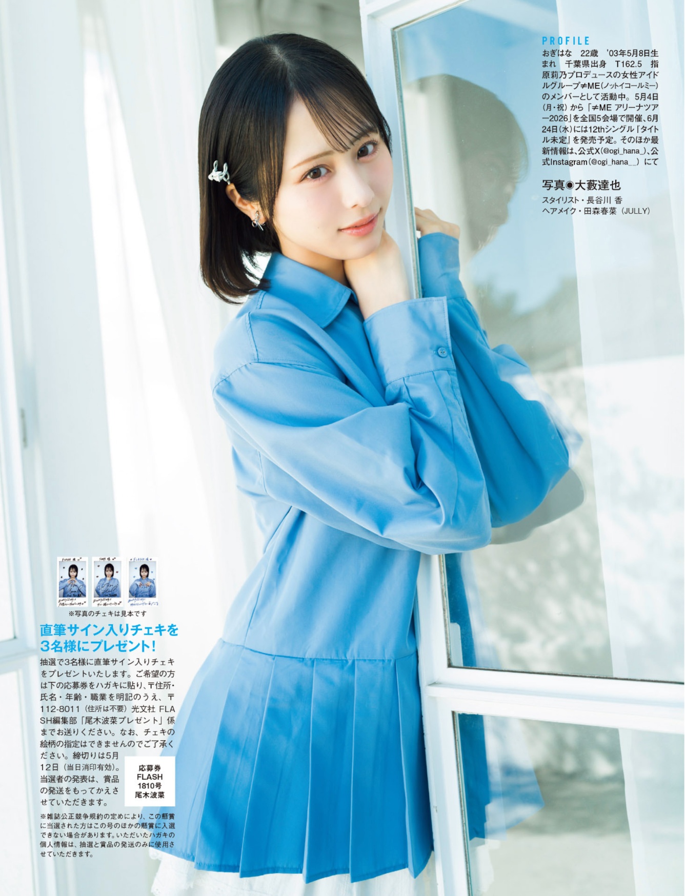 尾木波菜 FLASH 2026.05.12_19 No.1810 8枚目
