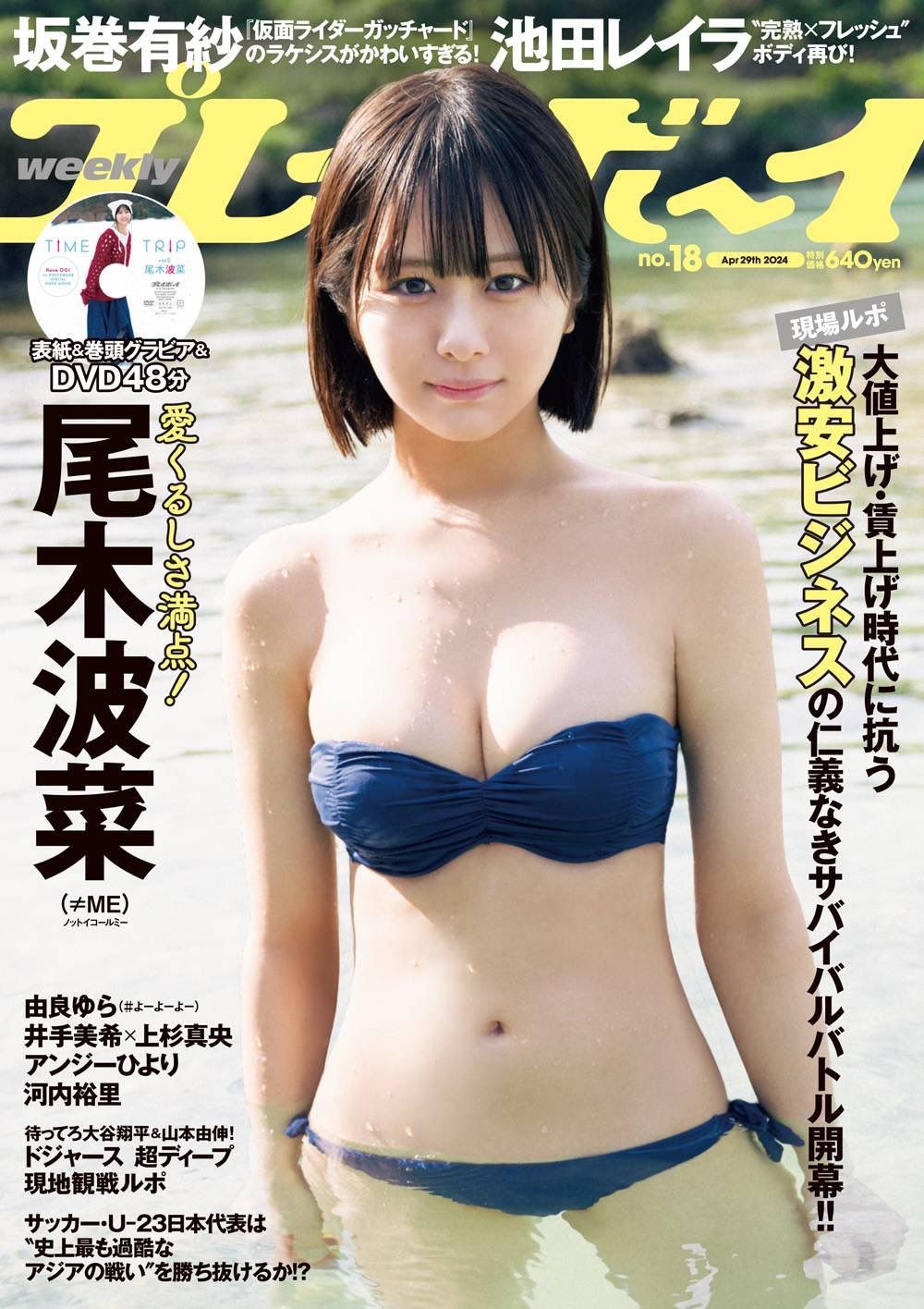 尾木波菜 水着画像グラビア 2枚目