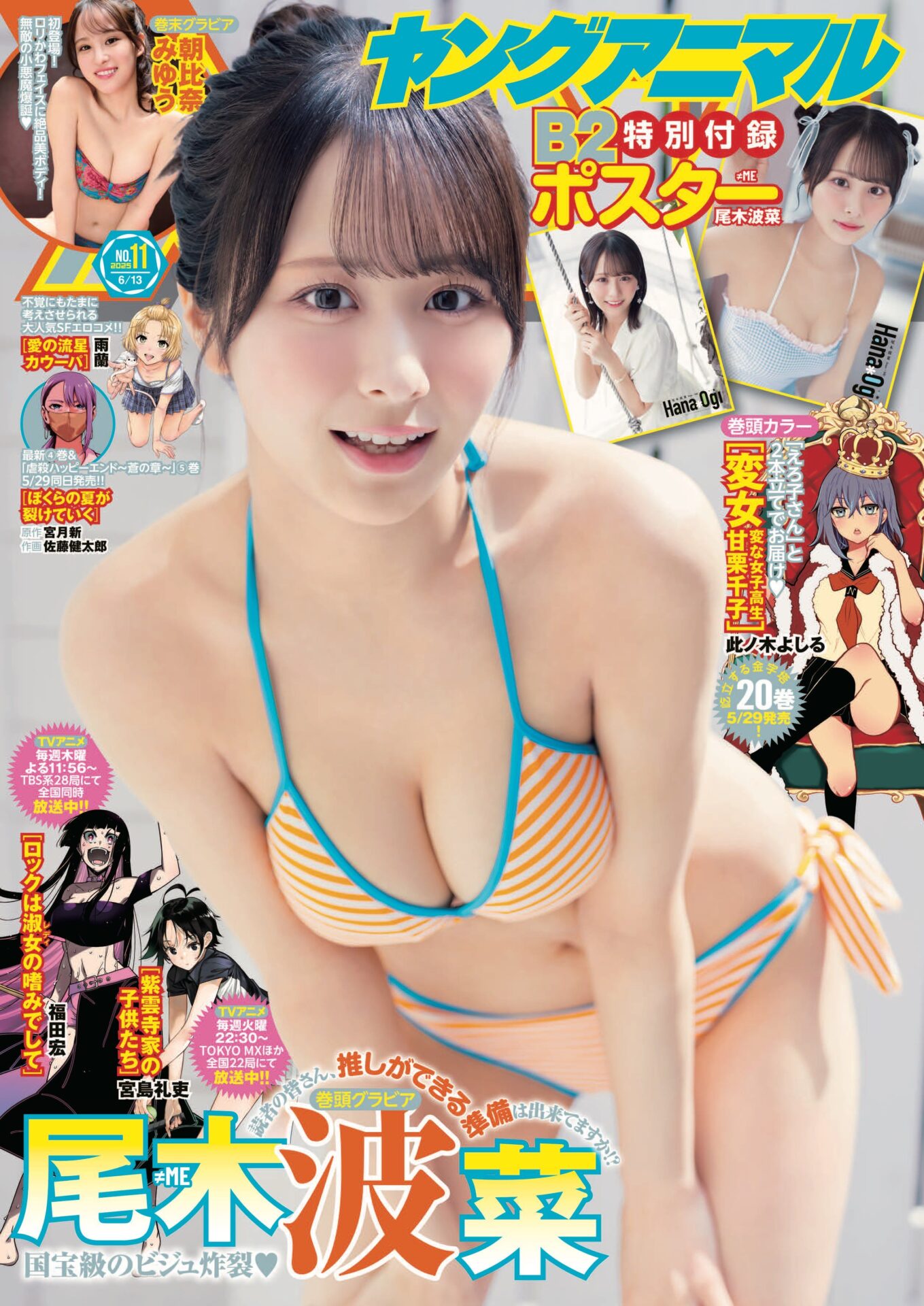 尾木波菜 水着画像グラビア 8枚目