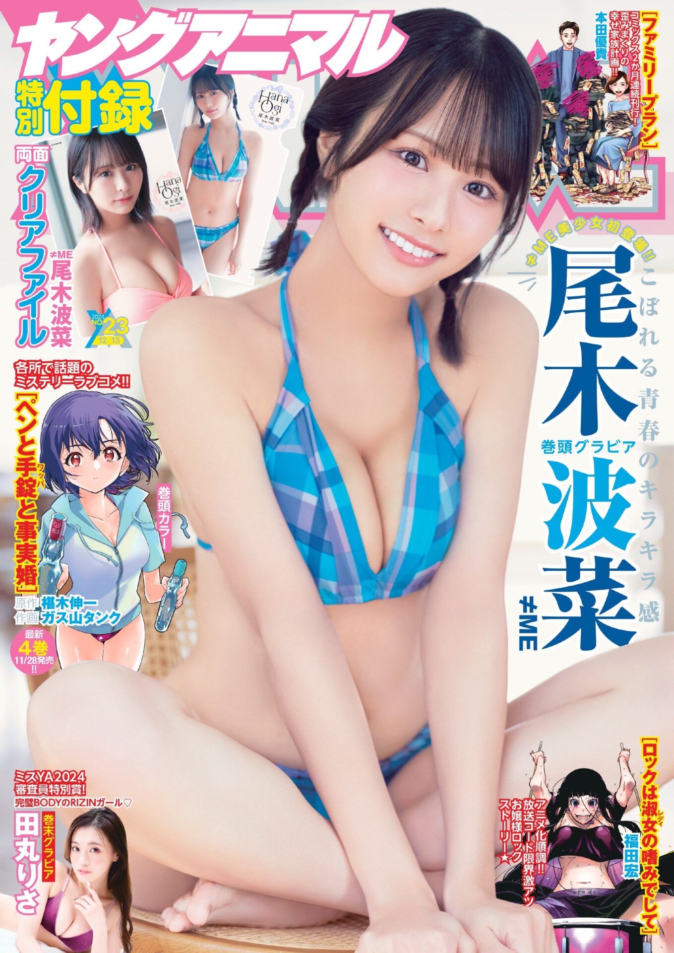 尾木波菜 水着画像グラビア 10枚目
