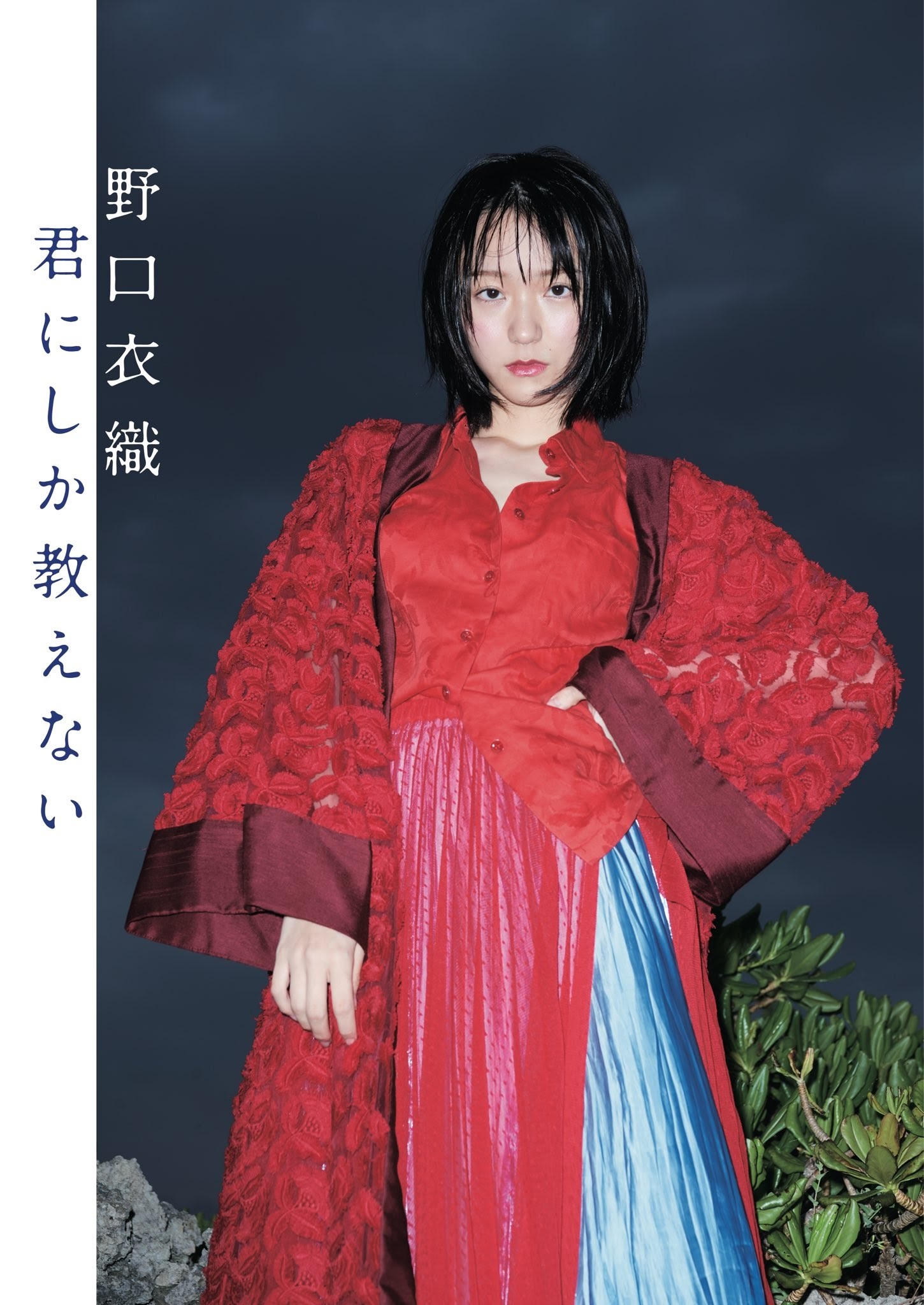 野口衣織 水着グラビア 指原莉乃プロデュースで快進撃中の=LOVEより ふたり目のソロ写真集 2021 9枚目