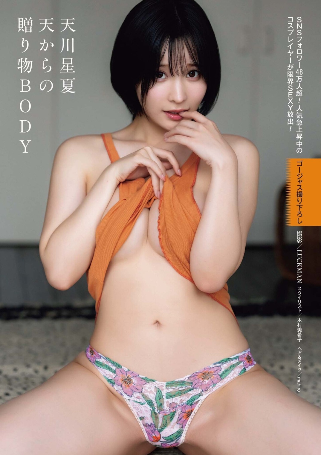 天川星夏(あまかわせいか)グラビア水着画像 14枚目
