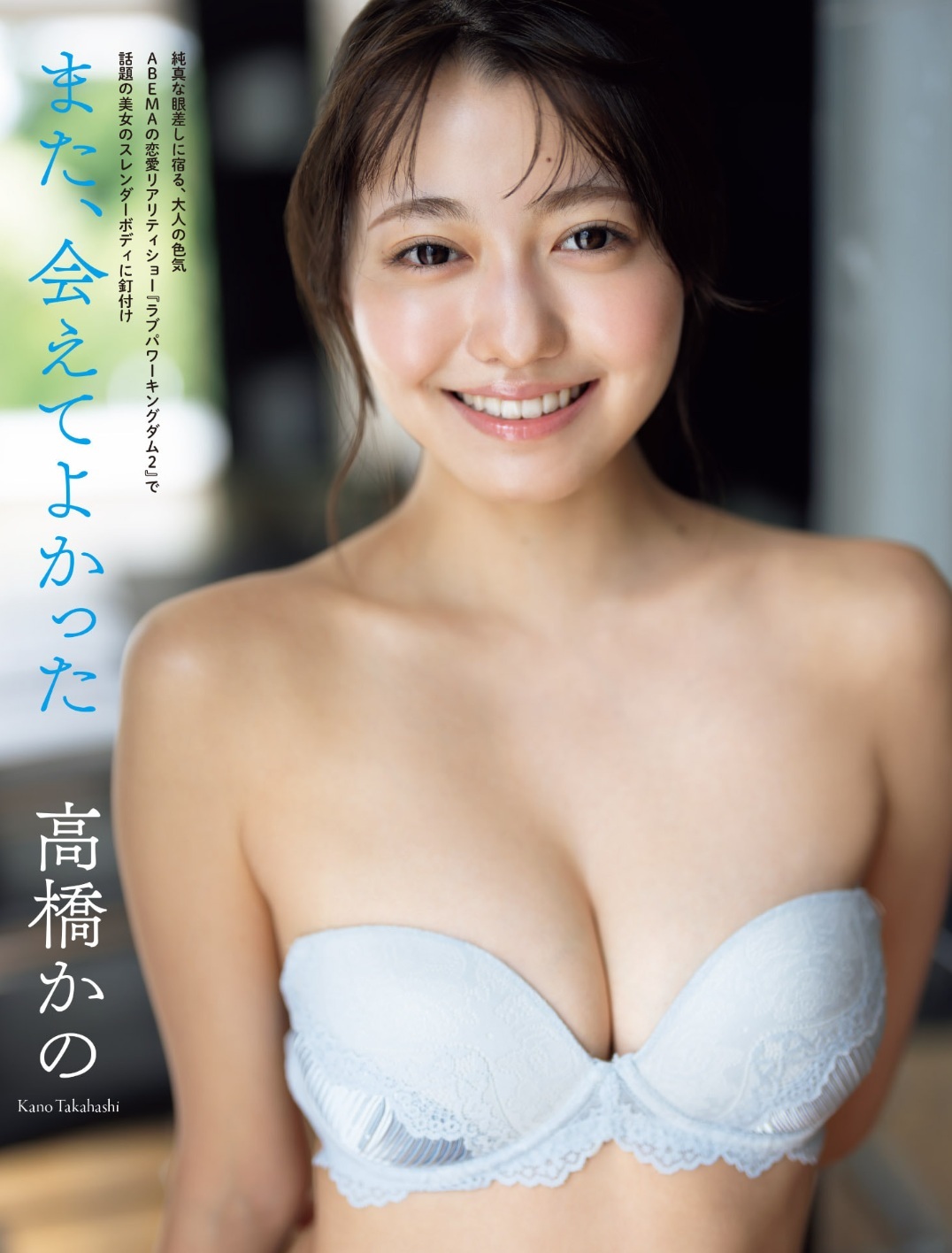 高橋かの(たかはし かの)グラビア水着画像 3枚目