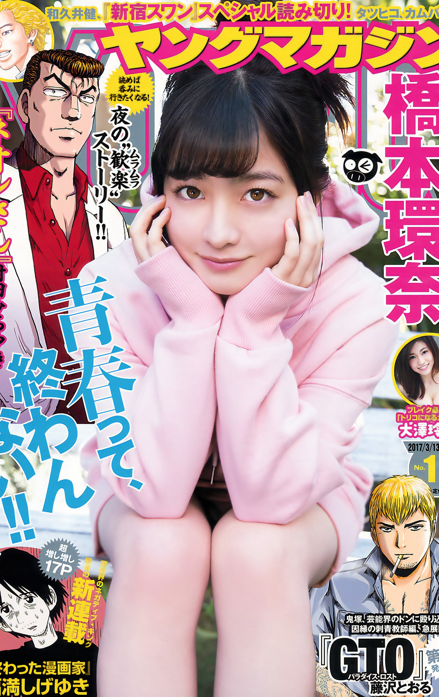 橋本環奈, Young Magazine 2017 No.13 (ヤングマガジン 2017年13号) 4枚目